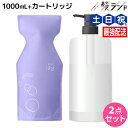 【5/1限定ポイント3倍】アジュバン Re: プラチナム シャンプー 1000mL カートリッジ付き セット / 【送料無料】 詰め替え 美容室 サロン専売品 美容院 ヘアケア ダメージ 補修 敏感肌