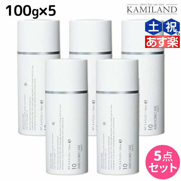 ムコタ アデューラ アイレ 10 ベールフォーストレート 100g × 5個 セット /  サロン専売品 美容院 ヘアケア mucota ムコタ アデューラ おすすめ品 美容室