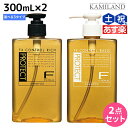 【10/1限定ポイント5倍】フィヨーレ Fプロテクト シャンプー 300mL × 2個 選べるセット 《 リッチ ・ ベーシック ・ DX 》 / 美容室 サロン専売品 美容院 ヘアケア fiore フィヨーレ おすすめ品