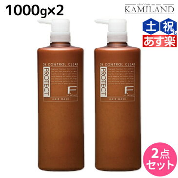 【9/1(木)・16時より4H限定P10倍】フィヨーレ Fプロテクト DXタイプ ヘアマスク 1000g ボトルタイプ × 2個 セット / ボトル 美容室 サロン専売品 美容院 ヘアケア fiore フィヨーレ おすすめ品