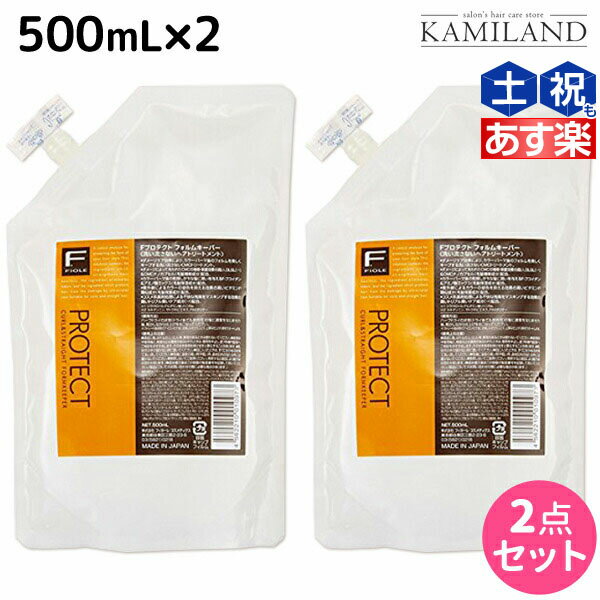 ★最大1,800円OFFクーポン配布★フィヨーレ Fプロテクト フォルムキーパー 500mL × 2個 詰め替え セット / 美容室 サロン専売品 美容院 ..