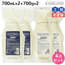 【8/24(木)20時より28H限定P3倍】フィヨーレ ファシナート シャンプー AB 700mL×2 + トリートメント AB 700g×2 セット / 【送料無料】 詰め替え 美容室 サロン専売品 美容院 ヘアケア fiore フィヨーレ おすすめ品