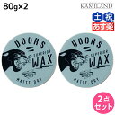 ★最大2,000円OFFクーポン配布中★DOORS ドアーズ スペリオールワックス マットドライ 80g ×2個 セット / 【送料無料】 美容室 サロン専売品 美容院 ヘアケア スタイリング ワックス マット ボリューム ツヤ 束感