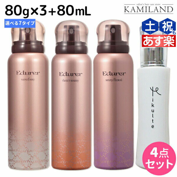 ★最大1,800円OFFクーポン配布★ピアセラボ エデュール 80mL ×3本 《セントフェアリー・スウィートマリー・ミスティフローラル》 + Mikulte ミクルト ヘアミルク 80mL 選べるセット /  美容室 サロン専売品 美容院 ヘアフレグランス ヘアコロ