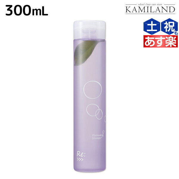 アジュバン Re: プラチナム シャンプー 300mL / 美容室 サロン専売品 美容院 ヘアケア ダメージ 補修 敏感肌 地肌 パサつき ツヤ