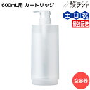 【ポイント3倍!24日20時から】アジュバン Re: シャンプー 600mL用 共通カートリッジ / 美容室 サロン専売品 美容院 ヘアケア ダメージ 補修 敏感肌 地肌 パサつき ツヤ
