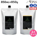 アマトラ クゥオ ヘアバス(シャンプー) H 850mL + コラマスク C 850g セット 詰め替え /  美容室 サロン専売品 美容院 おすすめ品 エイジングケア ダメージケア ノンシリコン 保湿