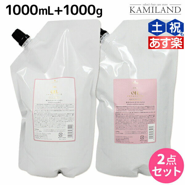 【ポイント3倍!!9日20時から】シュワルツコフ BC オイルローズ ローズオイル シャンプー 1000mL + トリートメント 1000g 詰め替え セット