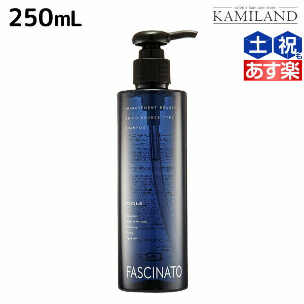 【5/20限定ポイント2倍】フィヨーレ ファシナート シャンプーAB 250mL / 美容室 サロン専売品 美容院 ヘアケア fiore フィヨーレ おすすめ品