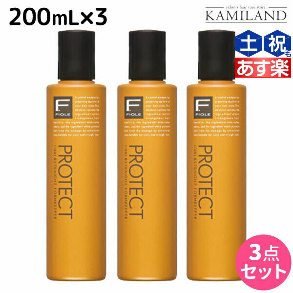 【5/20限定ポイント2倍】フィヨーレ Fプロテクト フォルムキーパー 200mL × 3 セット / 美容室 サロン専売品 美容院 ヘアケア fiore フィヨーレ おすすめ品