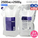 ミルボン プラーミア ヘアセラム シャンプー 2500mL トリートメント 2500g 詰め替え 《F M》 選べる セット / 【送料無料】 業務用 2.5L 2.5Kg ミルボン 美容室専売品 milbon ヘアケア おすすめ 美容院 サロン専売品 頭皮