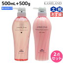 ミルボン ジェミールフラン シャンプー 500mL + トリートメント 500g 《ハート・ダイヤ・シルキーシャイニー・ジューシーグロッシー》 選べるセット /  ミルボン ヘアケア 美容室専売品 milbon おすすめ 美容院