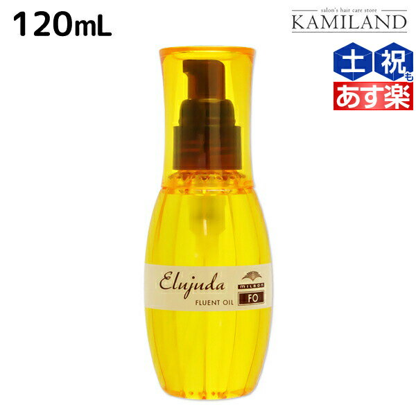 エルジューダ ヘアオイル 【ポイント3倍!!9日20時から】ミルボン ディーセス エルジューダ FO 120mL / 洗い流さない トリートメント アウトバス ミルボン 美容室専売品 milbon ヘアケア おすすめ 美容院 サロン専売品 ヘアオイル