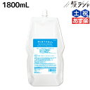 ★最大2,000円OFFクーポン配布中★サンコール ミントベル マリンブルー シャンプー 1800mL 詰め替え / 【送料無料】 美容室 サロン専売品 美容院 ヘアケア クールシャンプー ミントシャンプー 頭皮ケア 頭皮 臭い 涼感 爽快 ひんやり 美容室専売 ヘアサロン