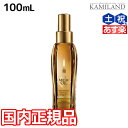 【5/5限定ポイント2倍】ロレアル ミシックオイル A 100mL / 国内正規品 洗い流さないトリートメント アウトバストリートメント 美容室 サロン専売品 美容院 ヘアケア おすすめ品 ヘアオイル