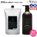 ★最大2,000円OFFクーポン配布中★アマトラ クゥオ ヘアバス(シャンプー) H 850mL ポンプ ボトル付き / 【送料無料】 美容室 サロン専売品 美容院 おすすめ品 エイジングケア ダメージケア ノンシリコン 保湿