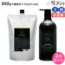 ★最大2,000円OFFクーポン配布中★アマトラ クゥオ コラマスク C 850g ポンプ&ボトル付き / 【送料無料】 美容室 サロン専売品 美容院 おすすめ品 エイジングケア ダメージケア ノンシリコン 保湿