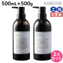 【5/1限定ポイント3倍】サンコール R-21 R21 シャンプー 500mL トリートメント 500g ボトル / 【送料無料】 美容室 サロン専売品 美容院 ヘアケア ヘアサロン おすすめ