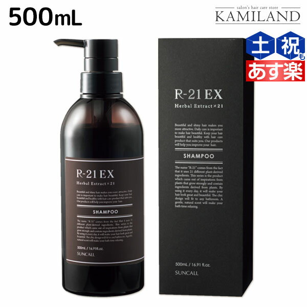 【5/20限定ポイント2倍】サンコール R-21 R21 エクストラ シャンプー 500mL ボトル / 美容室 サロン専売品 美容院 ヘアケア ヘアサロン おすすめ