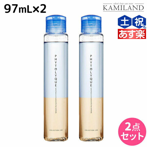 タマリス フィトリーク 洗い流さないトリートメント 97mL ×2本 セット /美容室 サロン専売 おすすめ