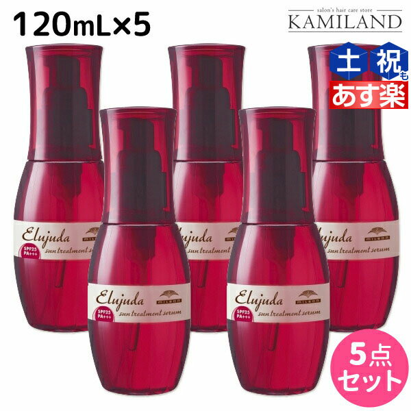 ★最大1,800円OFFクーポン配布★ミルボン ディーセス エルジューダ サントリートメント セラム 120mL × 5個 セット / 【送料無料】 洗い流さない トリートメント アウトバス milbon おすすめ ヘアオイル