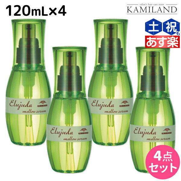 【5/20限定ポイント2倍】ミルボン ディーセス エルジューダ メロウセラム 120mL × 4個セット / 【送料無料】 洗い流さない トリートメント アウトバス ミルボン 美容室専売品 milbon ヘアケア おすすめ 美容院 サロン専売品 ヘアオイル