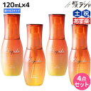 ★最大2,000円OFFクーポン配布中★ミルボン エルジューダ サンプロテクト トリートメント 120mL 選べる4個セット《セラム・エマルジョン》 / 【送料無料】 美容室 サロン専売品 美容院 ヘアケア