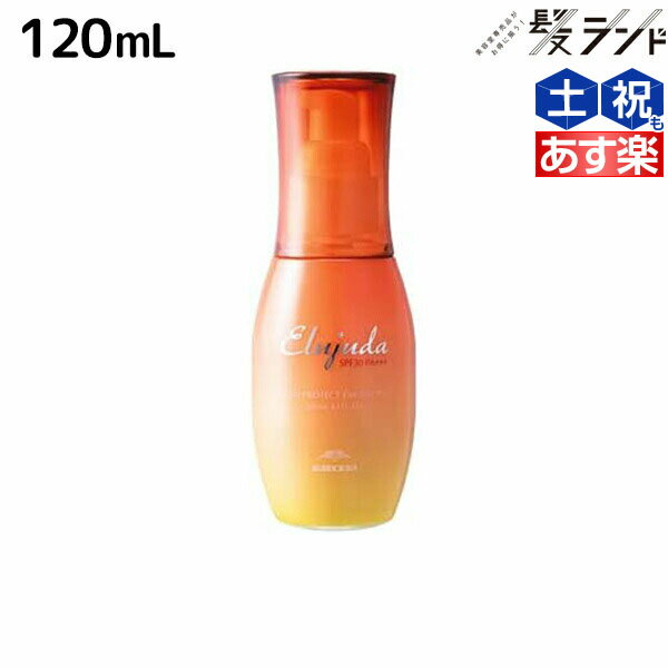 【5/20限定ポイント2倍】ミルボン エルジューダ サンプロテクト エマルジョン 120mL / 美容室 サロン専売品 美容院 ヘアケア