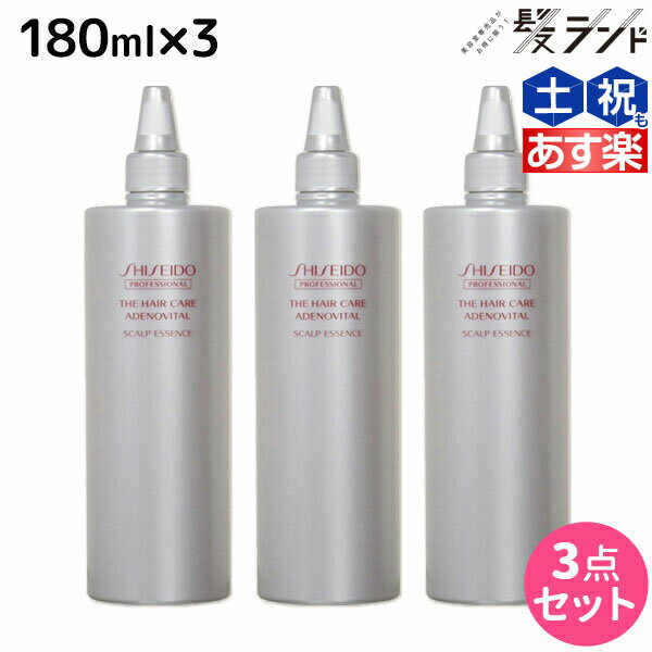 ★最大1,800円OFFクーポン配布★資生堂 アデノバイタル アドバンスト スカルプエッセンス 480mL 詰め替え ×3個 セット / 【送料無料】 医薬部外品 抜け毛 薄毛 脱毛 発毛 育毛 頭皮 スカルプ ボリューム ダメージ 補修