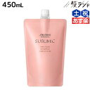 【ポイント3倍!24日20時から】資生堂 サブリミック エアリーフロー シャンプー 450mL 詰め替え / 【送料無料】 美容室 サロン専売品 美容院 ヘアケア くせ うねり ボリューム