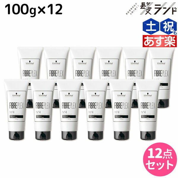 ★最大1,800円OFFクーポン配布★シュワルツコフ ファイバープレックス No.4 ボンドセラム 100g ×12個 セット / 【送料無料】 ホームケア 洗い流さないトリートメント 美容室 サロン専売品 美容院 ヘアケア ダメージケア カラーケア ハイトーンカラー ブリーチ