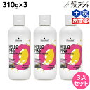 【4/20限定ポイント2倍】シュワルツコフ ハロー ピンク カラーシャンプー 310g ×3個 セット / 【送料無料】 美容室 サロン専売品 美容院 ヘアケア ピンクシャンプー 色落ち 防止 ハイトーン カラーキープ カラーチャージ カラーケア ダメージケア