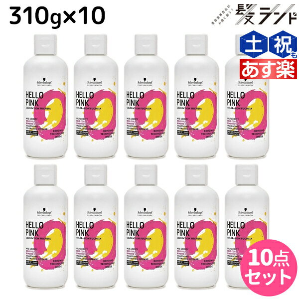 【5/20限定ポイント2倍】シュワルツコフ ハロー ピンク カラーシャンプー 310g ×10個 セット