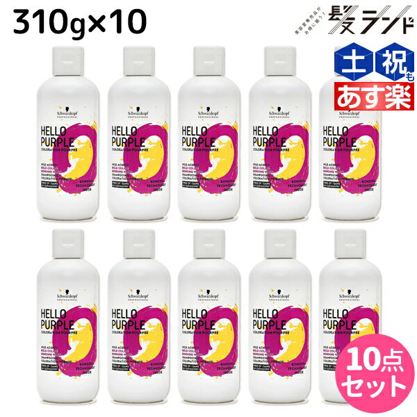 【5/20限定ポイント2倍】シュワルツコフ ハロー パープル カラーシャンプー 310g ×10個 セット
