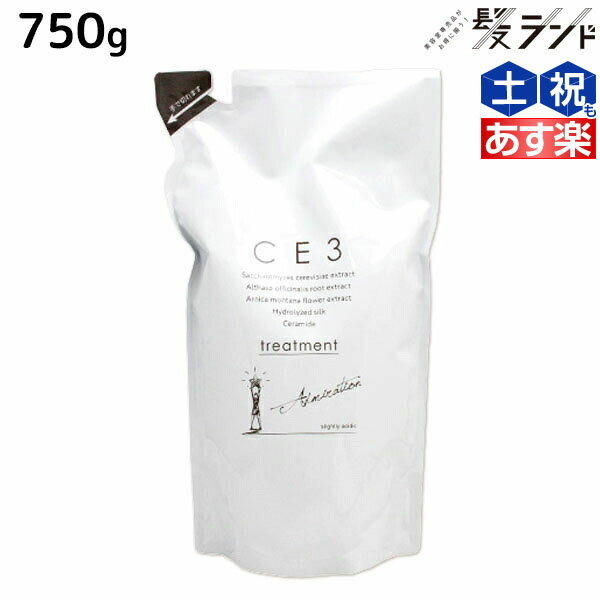 ★最大1,800円OFFクーポン配布★フォード CE3 トリートメント 750g 詰め替え / ミアンビューティー 弱酸性 MIAN BEAUTY リフィル 美容室 サロン専売品 美容院 ヘアケア