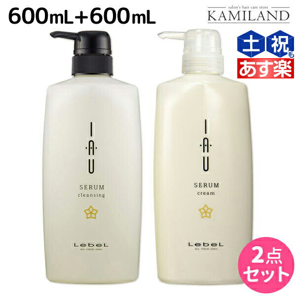 ルベル イオ セラム クレンジング 600mL + クリーム 600mL セット / 美容室 サロン専売品 美容院 ヘアケア タカラベルモント lebel ルベル イオ セット おすすめ品