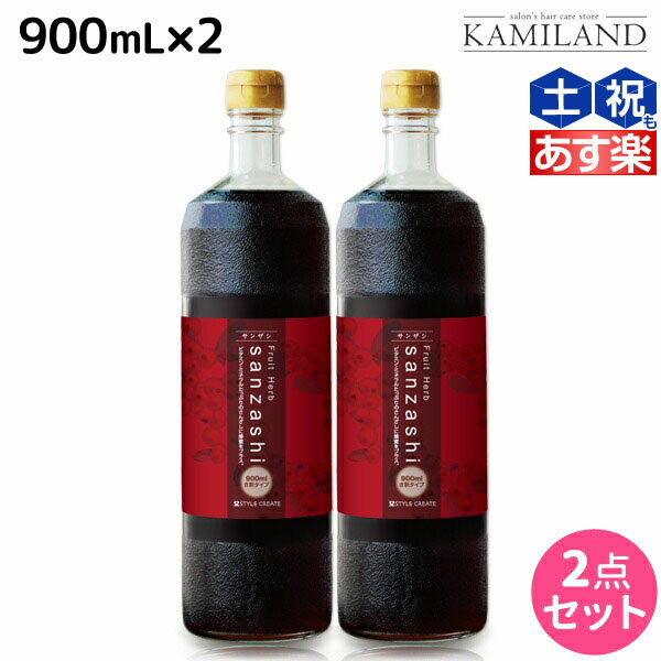 【5/20限定ポイント2倍】フルーツハーブ さんざしドリンク 900mL ×2本 セット / 【送料無料】美容室 サロン専売品 美容院 山査子 美容..