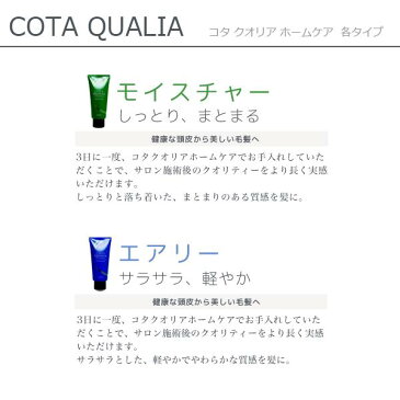 ★最大1,800円OFFクーポン配布中★コタセラ シャンプー 800mL + トリートメント 1000g + クオリア 200g 選べる3点セット / 【あす楽】 【送料無料】 1Kg サロン専売品 ヘアケア コタ セラ cota sera コタ おすすめ品 美容室 頭皮ケア スカルプケア 臭い ふけかゆみ 予防