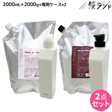 ★最大2,000円OFFクーポン配布中★デミ ヘアシーズンズ シャンプー エクストラ 800mL 詰め替え + トリートメント マスク 800g 詰め替え + 各専用ケース セット / 【送料無料】 サロン専売品 美容院 ヘアケア demi デミ 美容室