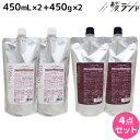 デミ ヘアシーズンズ シャンプー エクストラ 450mL 詰め替え ×2個 + トリートメント マスク 450g 詰め替え ×2個 セット / 【送料無料】 サ...