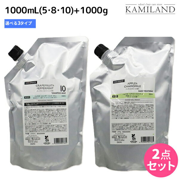 【ポイント3倍!!19日20時から】デミ ハレマオ シャンプー ミント 1000mL + ヘアトリートメント 1000g 《5・8・10》 詰め替え 選べるセット / 【送料無料】 1L 1Kg 業務用 美容室 サロン専売品 美容院 ヘアケア 頭皮ケア クールシャンプー 冷感 保湿 清涼感のサムネイル