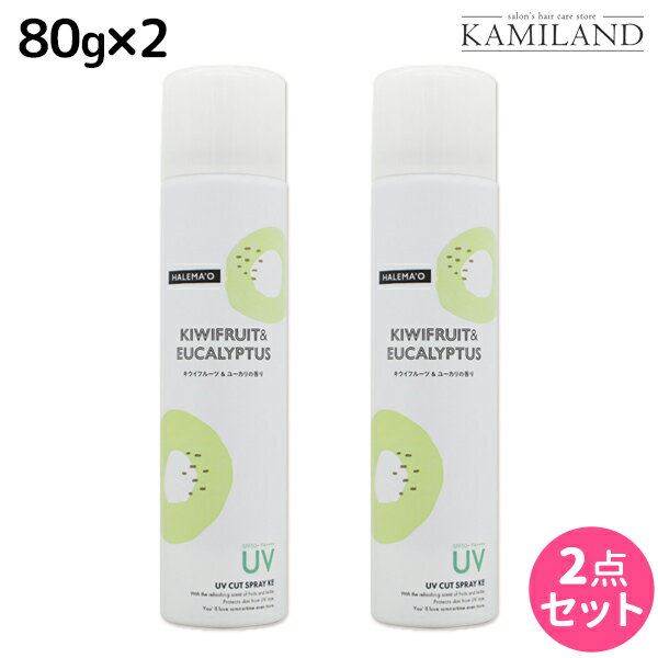 ★最大1,800円OFFクーポン配布★デミ ハレマオ UVカットスプレー KE 80g ×2本 セット / 美容室 サロン専売品 美容院 ヘアケア SPF50+ PA++++ UV 日焼け止め 髪肌兼用 清涼感 DEMI