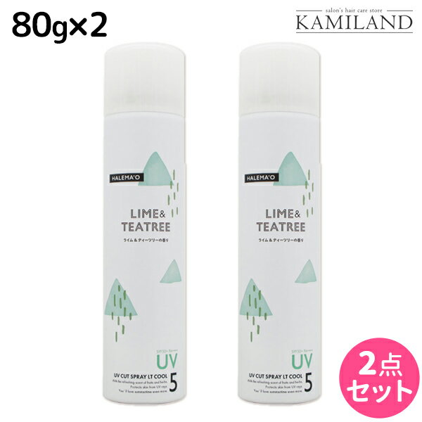 ★最大1,800円OFFクーポン配布★デミ ハレマオ UVカットスプレー LT COOL 80g ×2本 セット / 美容室 サロン専売品 美容院 ヘアケア SPF50+ PA++++ UV 日焼け止め 髪肌兼用 冷感 清涼感 DEMI