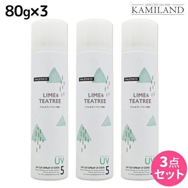 ★最大1,800円OFFクーポン配布★デミ ハレマオ UVカットスプレー LT COOL 80g ×3本 セット / 美容室 サロン専売品 美容院 ヘアケア SPF50+ PA++++ UV 日焼け止め 髪肌兼用 冷感 清涼感 DEMI