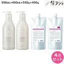 デミ フローディア ディープモイスト シャンプー 550mL+450mL + トリートメント 550g+450g ボトル&詰め替え セット / 【送料無料】 美...