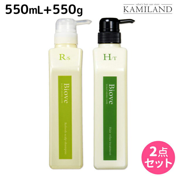 ★最大2,000円OFFクーポン配布中★デミ ビオーブ リフレッシュ スキャルプ シャンプー 550mL + ヘアリラックス トリートメント 550g セット / 【送料無料】 サロン専売品 美容院 demi スカルプケア スキャルプケア 女性用 レディース デミ 美容室 おすすめ品