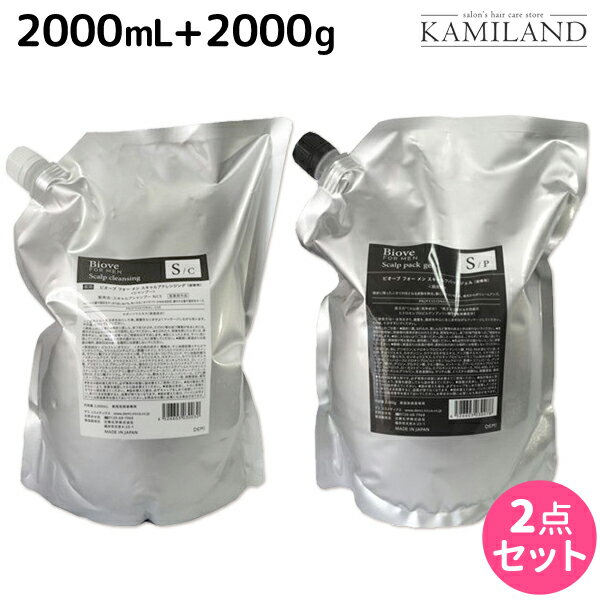 【5/20限定ポイント2倍】デミ ビオーブ フォーメン スキャルプクレンジング 2000mL + スキャルプパックジェル 2000g 詰め替え セット / 【送料無料】 業務用 2L 2kg サロン専売品 美容院 ヘアケア demi 頭皮ケア エイジングケア デミ 美容室 おすす