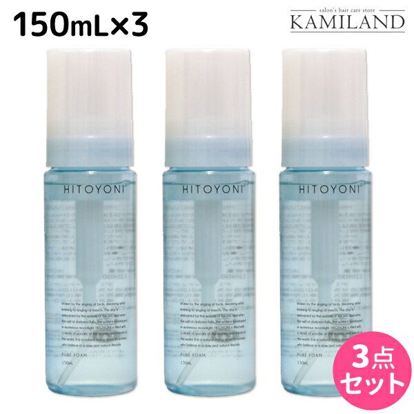 【5/20限定ポイント2倍】デミ ヒトヨニ ピュアフォーム 150mL ×3個セット / 【送料無料】スタイリング剤 サロン専売品 美容院 ヘアケア demi 寝癖 寝ぐせ 直し パーマ フォーム ムース ヘアムース デミ 美容室 おすすめ品