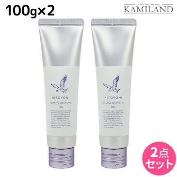 デミ ヒトヨニ リラクシング クリームケア 100g ×2個セット / 洗い流さない トリートメント アウトバス サロン専売品 美容院 ヘアケア demi ヘアクリーム デミ 美容室 おすすめ品