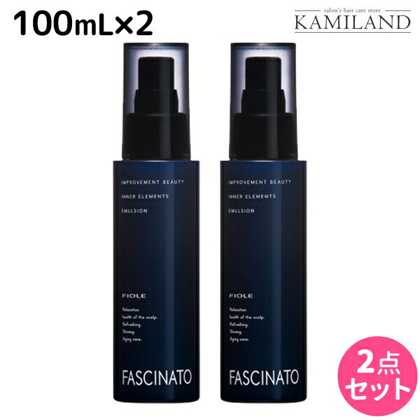 フィヨーレ ファシナート インナーエレメンツ エマルジョン EX 100mL × 2個 セット / 美容室 サロン専売品 美容院 ヘアケア fiore フィヨーレ おすすめ品